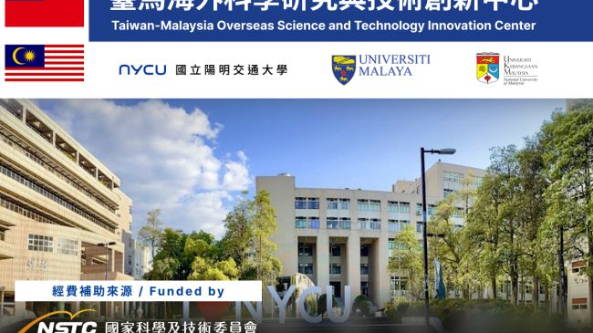 圖：112 年國科會補助設置｜國立陽明交通大學－臺馬海外科研中心 (TMSTIC)｜成果影片