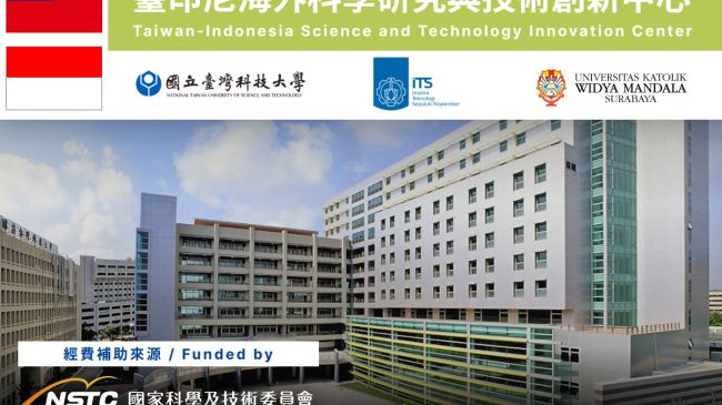 圖：112 年國科會補助設置｜國立臺灣科技大學－臺印尼海外科研中心 (TI-STIC)｜成果影片