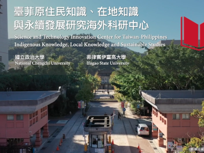 圖：Science and Technology Innovation Center for Taiwan-Philippines Indigenous Knowledge, Local Knowledge and Sustainable Studies