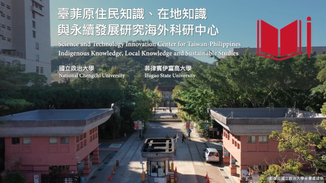 圖：國立政治大學「臺菲原住民知識、在地知識與永續發展海外科研中心」執行成果影片