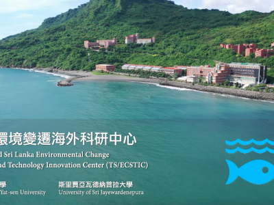圖：Taiwan and Sri Lanka Environmental Change Sciences and Technology Innovation Center (TS/ECSTIC)