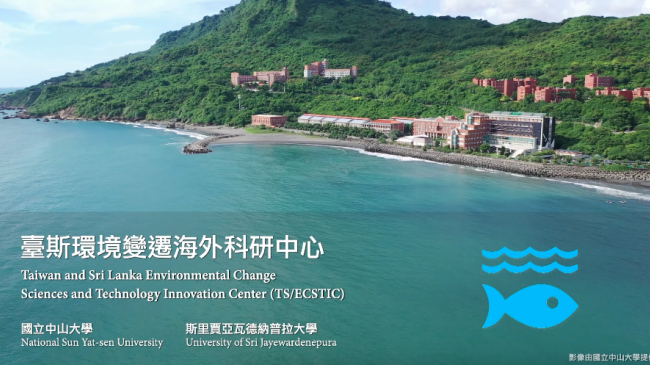 圖：國立中山大學「臺斯環境變遷海外科研中心」執行成果影片