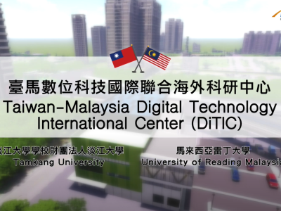 圖：Taiwan-Malaysia Digital Technology International Center