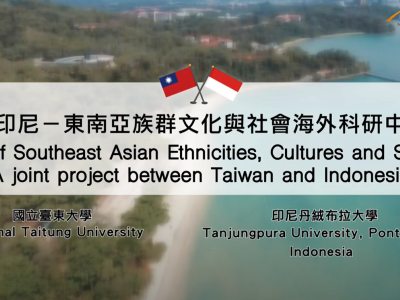 圖：Center of Southeast Asian Ethnicities, Cultures and Societies: A joint project between Taiwan and Indonesia