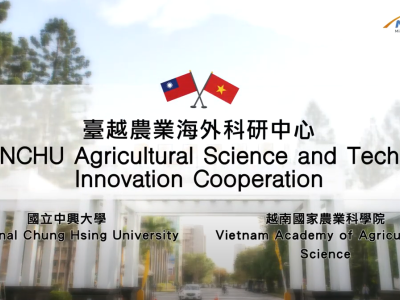 圖：VAAS-NCHU Agricultural Science and Technology Innovation Cooperation