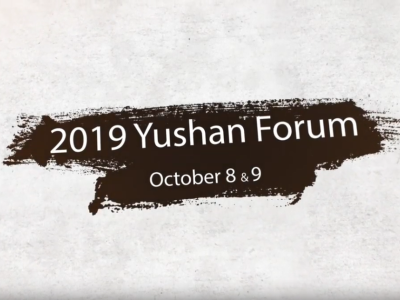 圖：2019 Yushan Forum: Asian Dialogue for Innovation and Progress Highlights