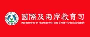 教育部國際及兩岸教育司　教育新南向圖