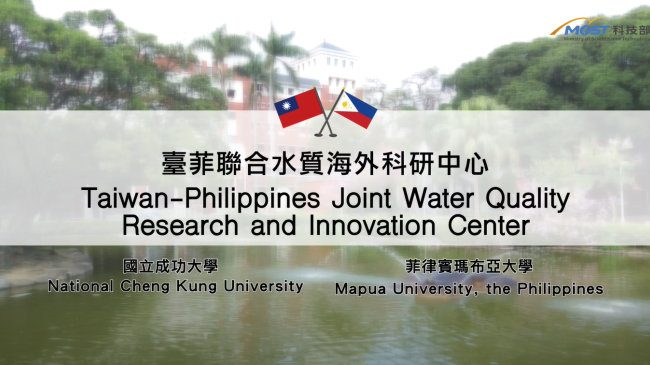 科技部補助成功大學臺菲聯合水質海外科研中心計畫成果影片圖