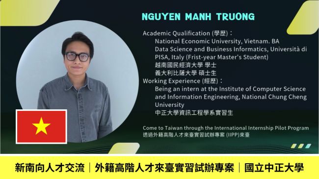 【影片】新南向人才交流｜外籍高階人才來臺實習試辦專案｜國立中正大學圖