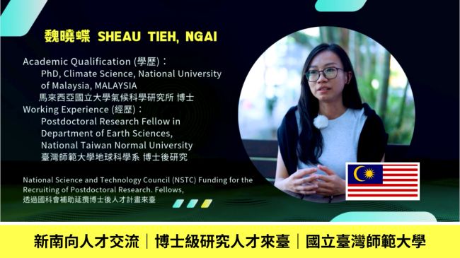 【影片】新南向人才交流｜博士級研究人才來臺｜國立臺灣師範大學圖