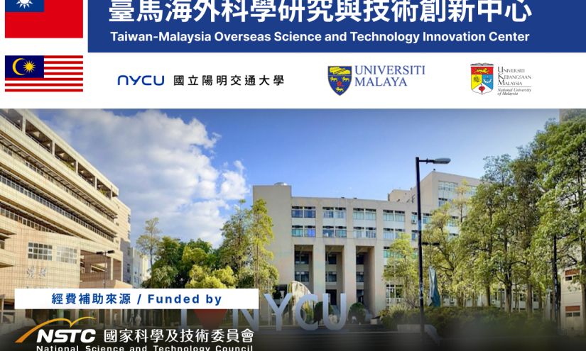 圖：112 年國科會補助設置｜國立陽明交通大學－臺馬海外科研中心 (TMSTIC)｜成果影片