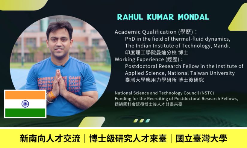 圖：【影片】新南向人才交流｜博士級研究人才來臺｜國立臺灣大學