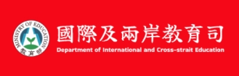 圖：教育部國際及兩岸教育司　教育新南向