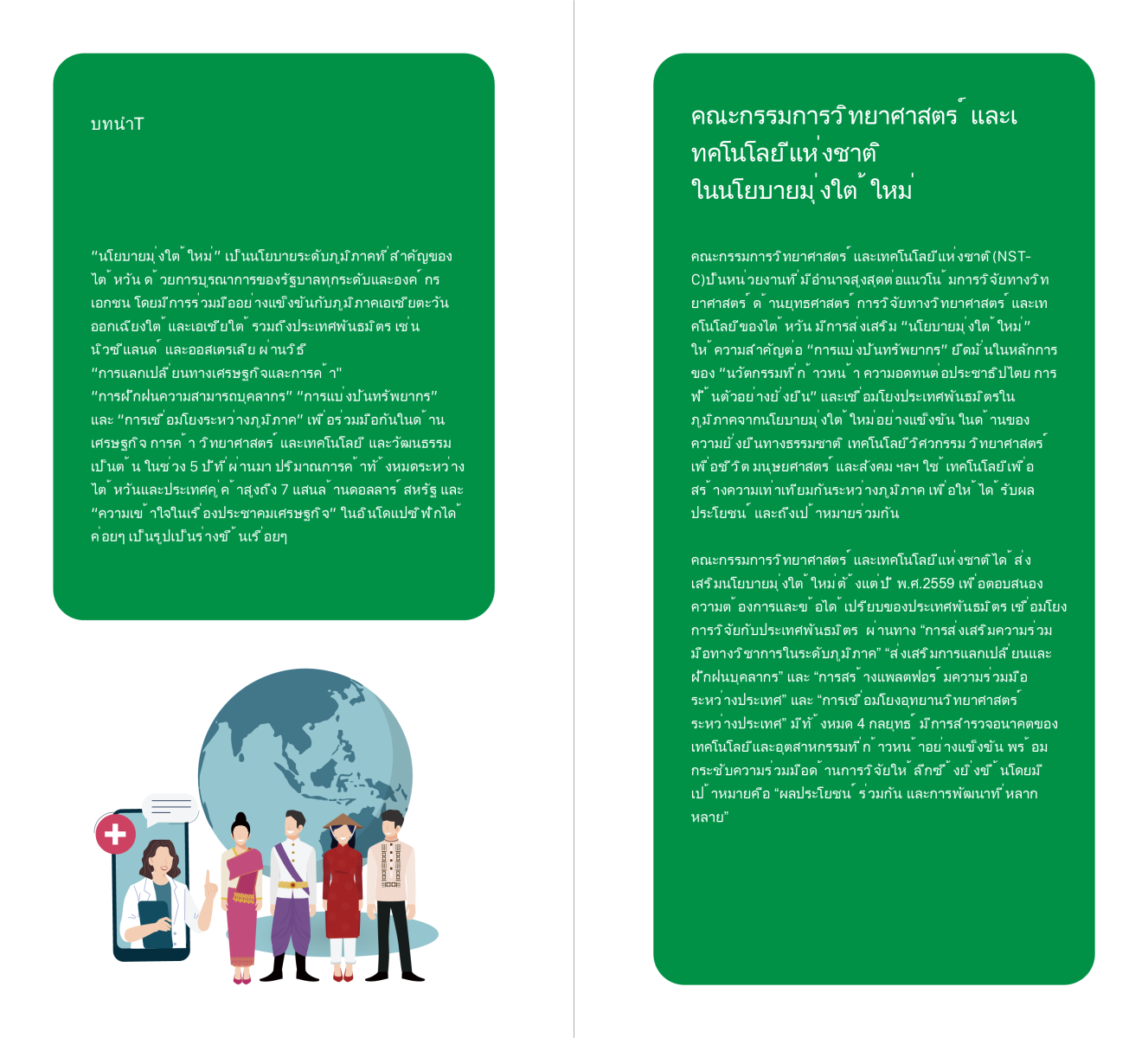 (Thai Version) NSP S&T Brochure page 1 / page 2