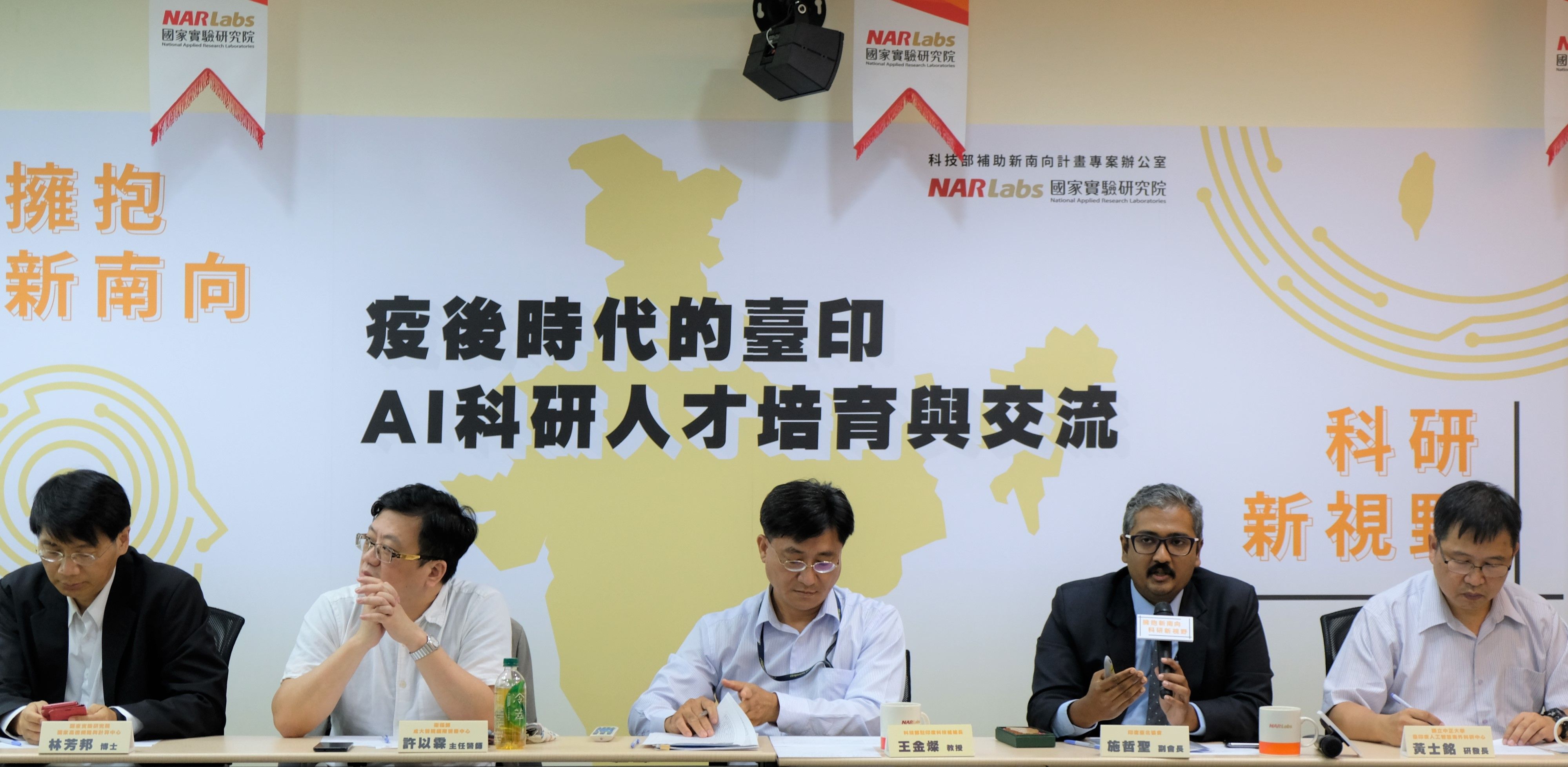 擁抱新南向‧科研新視野—疫後時代的臺印AI科研人才培育與交流的影片縮圖